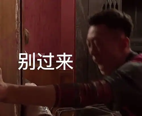 密室大逃脱下期预告黄明昊被吓到三次哈哈表情包...

