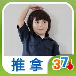 轻养小儿推拿大全下载轻养小儿推拿大全手机版免费下载搞趣网
