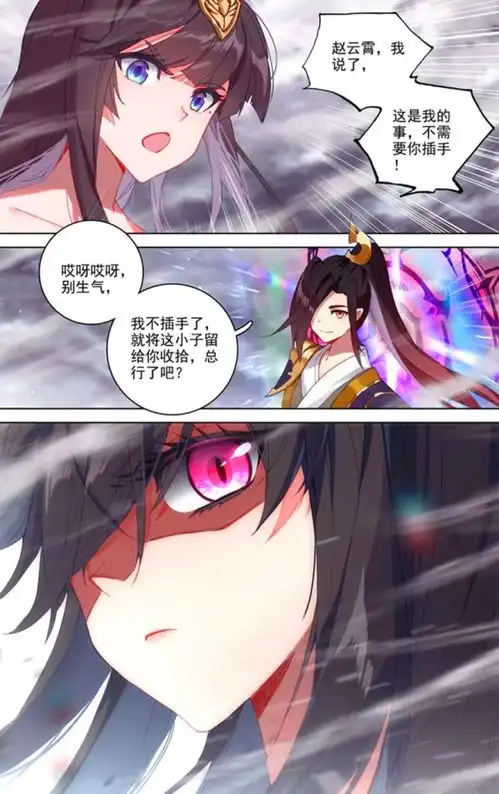 元尊漫画338话武瑶vs夭夭,赵云霄偷袭打伤周元,遭两大美女怒目而视
