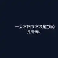 重新开始的纯文字头像微信头像图片大全
