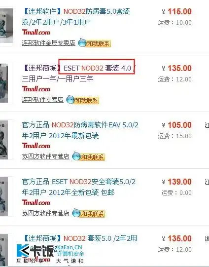 打算去淘宝商城买个正版的nod32,有保证没esetnod32国外杀毒软件
