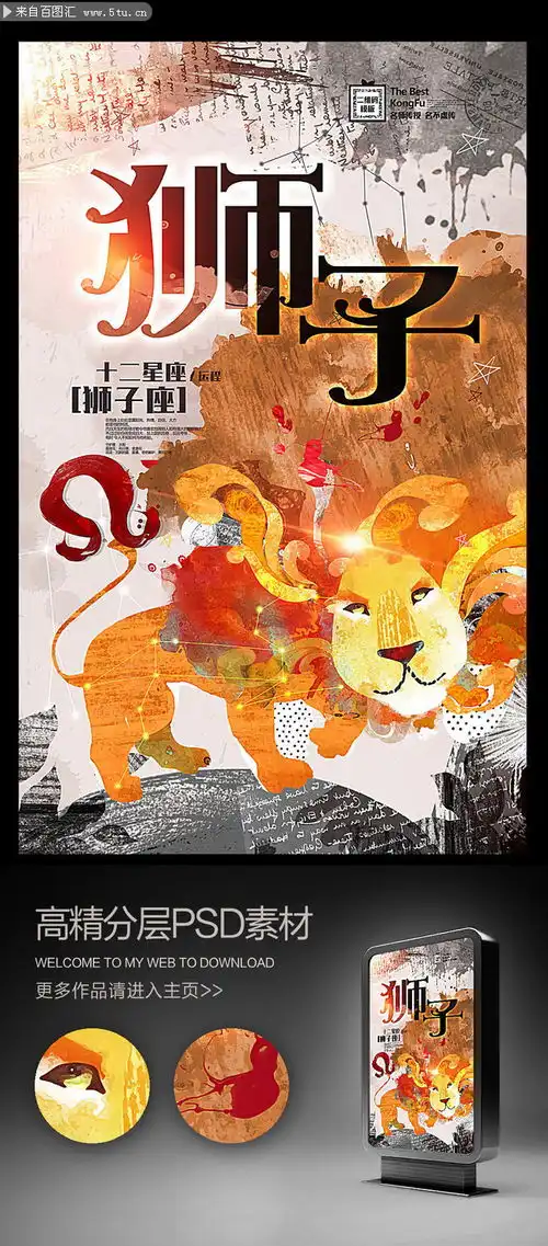 手绘狮子星座图片素材
