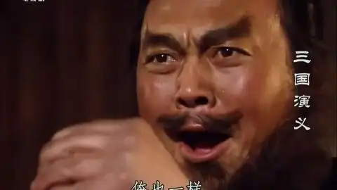 三国演义张飞名场面俺也一样

