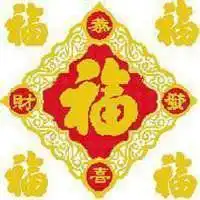 山水好运招财微信头像微信头像图片大全
