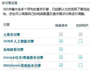 管家360sd引擎防护怎么设置国内杀毒软件安全区
