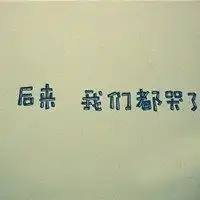 简简单单文字头像微信头像图片大全
