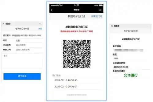 疫情防控,嗨管家社区电子通行证疫情调查和疫情动态功能全面上线
