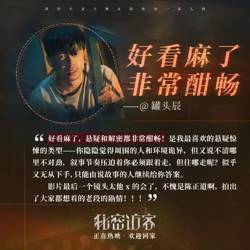 郭富城秘密访客票房破1亿,第一波影评出炉细节是重点
