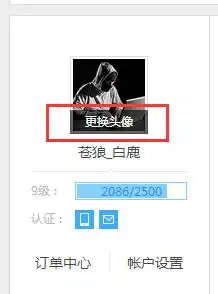 如何在百度贴吧的用户名上加图片
