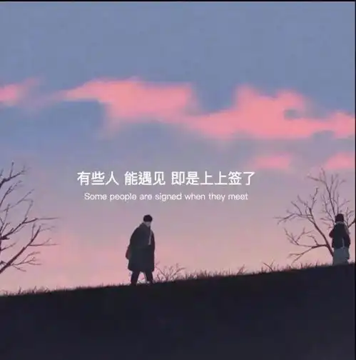 文案至死不渝的友情从来不比任何一段爱情

