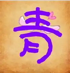 qq炫舞戒指自定义图片
