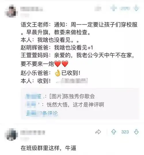 小学女家长错发消息到家长群,大家炸开锅了我什么也没看见
