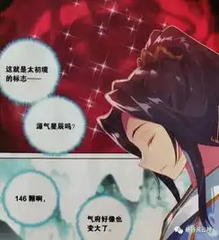 元尊漫画第131话周元凝练146颗星辰,修炼了何种断魂术
