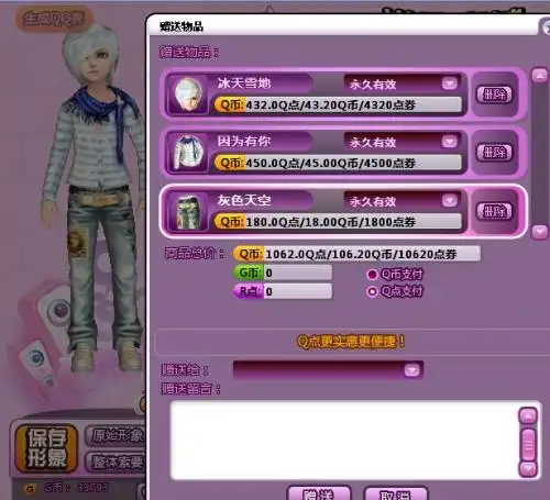 炫舞谁帮配套男衣服
