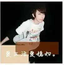 这个头像的另一半
