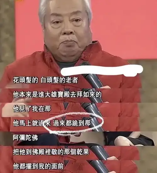 因太像佛祖被人跪拜,西游记如来佛祖朱龙广如今去哪了
