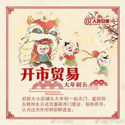 初五迎财神恭喜发财大年初五财神日祝福qq微信短信
