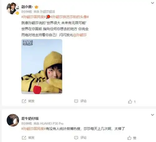 孙颖莎时尚杂志销量破30万微博换写真头像大火国民度超一线明星
