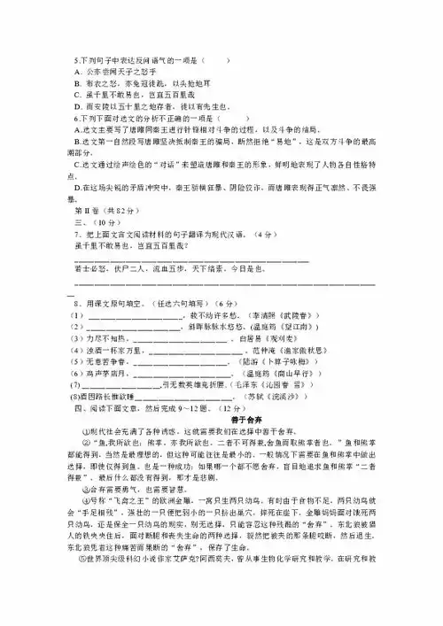 四川省成都市望子成龙学校2013届九年级上学期期末模拟考试语文试题下载语文

