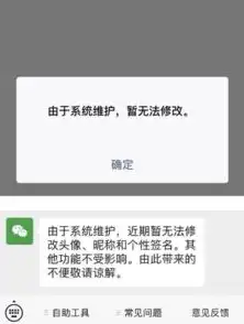 微信公告近期无法修改头像等个人信息微信无法修改头像是怎么回事
