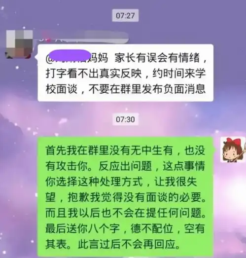 不配当老师,女幼师错发消息到家长群,想道歉却遭家长质疑
