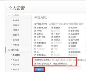 百度贴吧app怎么隐藏我发的帖子和我关注的吧,谢谢大家
