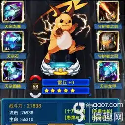 去吧皮卡丘高等级宠物转生攻略图文攻略全通关攻略高分攻略百度攻略
