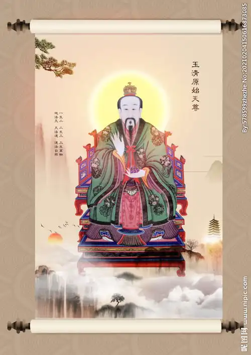 元始天尊图片
