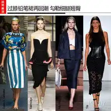 范爷领衔过膝铅笔裙回潮勾勒细腿翘臀
