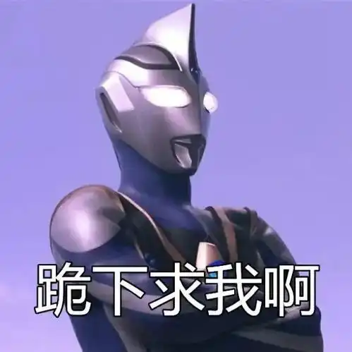 沙雕幽默表情包我是国家一级保护废物
