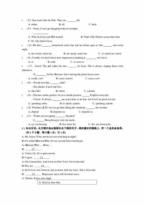 四川省成都市望子成龙学校20122013学年八年级上学期期中模拟考试英语试题下载英语
