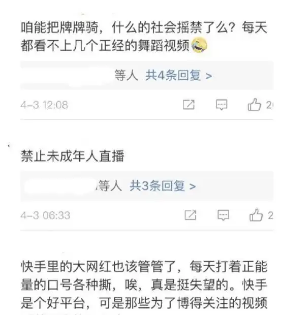 快手多次违规操作,央视曾下发封杀令,网友支持封杀社会摇
