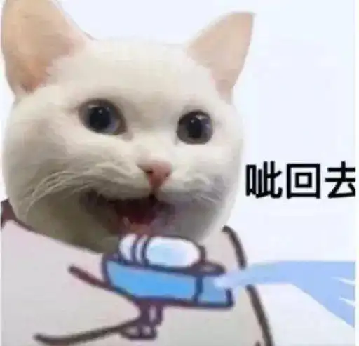 丑东西,闭嘴丨第195期喵表情
