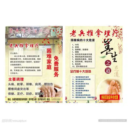 推拿彩页设计图dm宣传单

