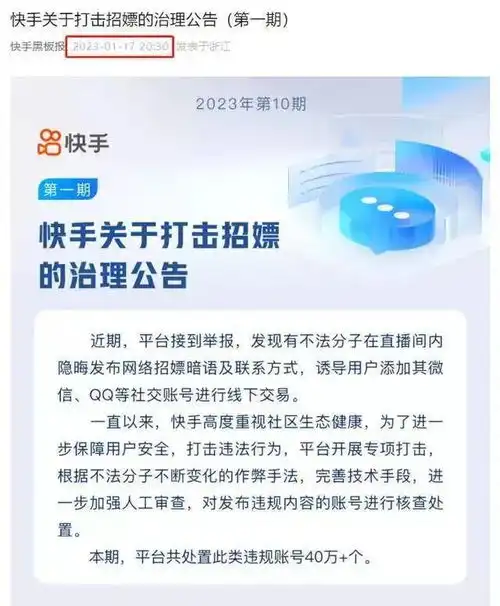 两个月涌现90万招嫖账号,快手直播黄色内容为何泛滥成灾
