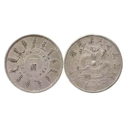 2020新加坡东方艺术拍卖钱币精品推荐
