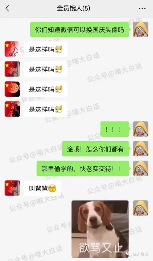 微信能换国庆头像了,一键生成
