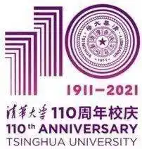 招募清华大学110周年校庆志愿者招募

