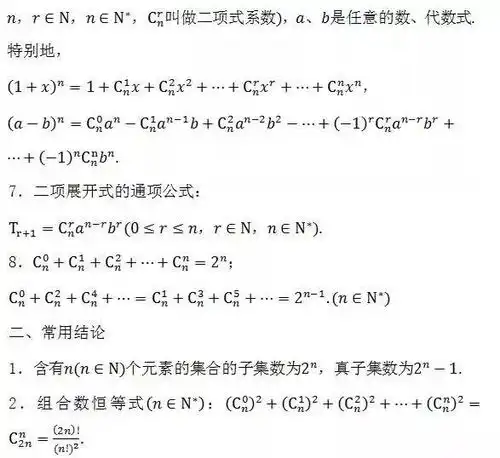 高中数学所有公式大总结建议保存
