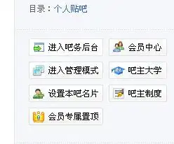 贴吧如何修改吧头像
