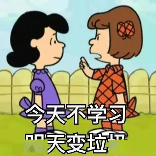 有哪些一看就要好好学习的头像,拿走,不谢

