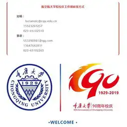 邀请函重庆大学航空航天学院庆祝建校90周年庆典航空航天学院
