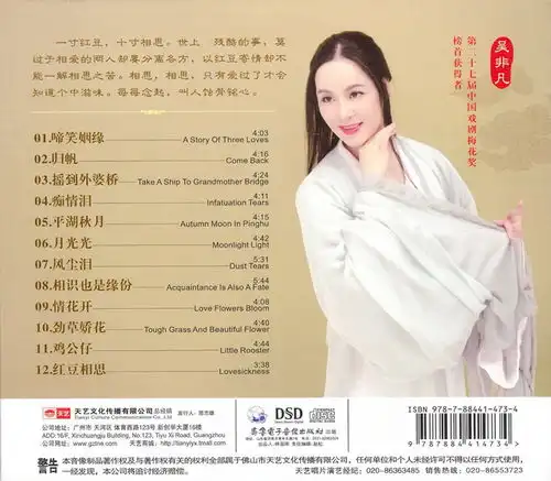 吴非凡柔美女声hifi粤语经典红豆相思dsdwav分轨ctcd包音乐网
