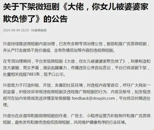 这一网络微短剧,全网下线
