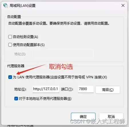 windows11系统更新后浏览器不能上网问题解决
