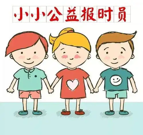 2021年小小公益报时员云海选活动启动
