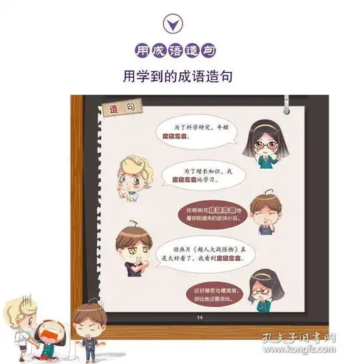 联嘉图书直营爆笑成语看漫画学成语精装锁线全彩珍藏正版抖音同款
