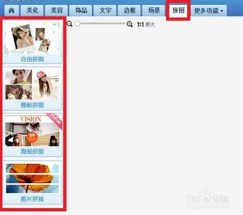 美图秀秀多张图片拼成一张图片

