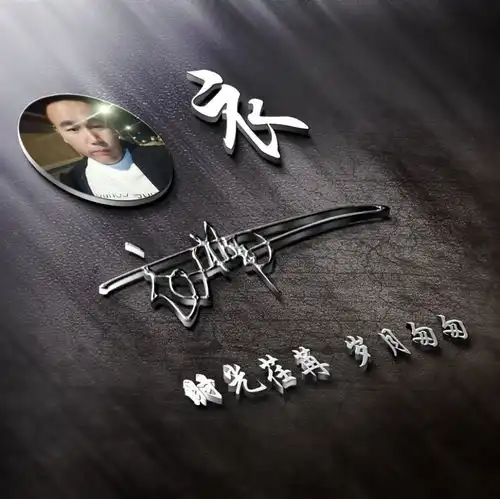 你有多久没有换过头像了,22张创意个性签名头像,你留言我设计
