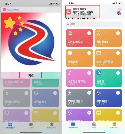 微信可以制作渐变国庆头像了个性又好看
